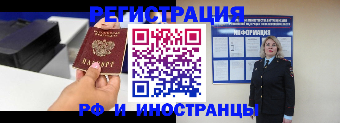 прописка ребенка в Рославле